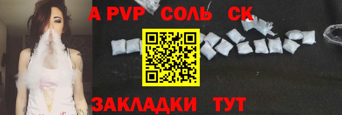 Alpha-PVP крисы CK  Вход с VPN  Томск  Альфа ПВП  A PVP СК КРИС 