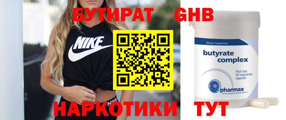 Бутират буратино Томск