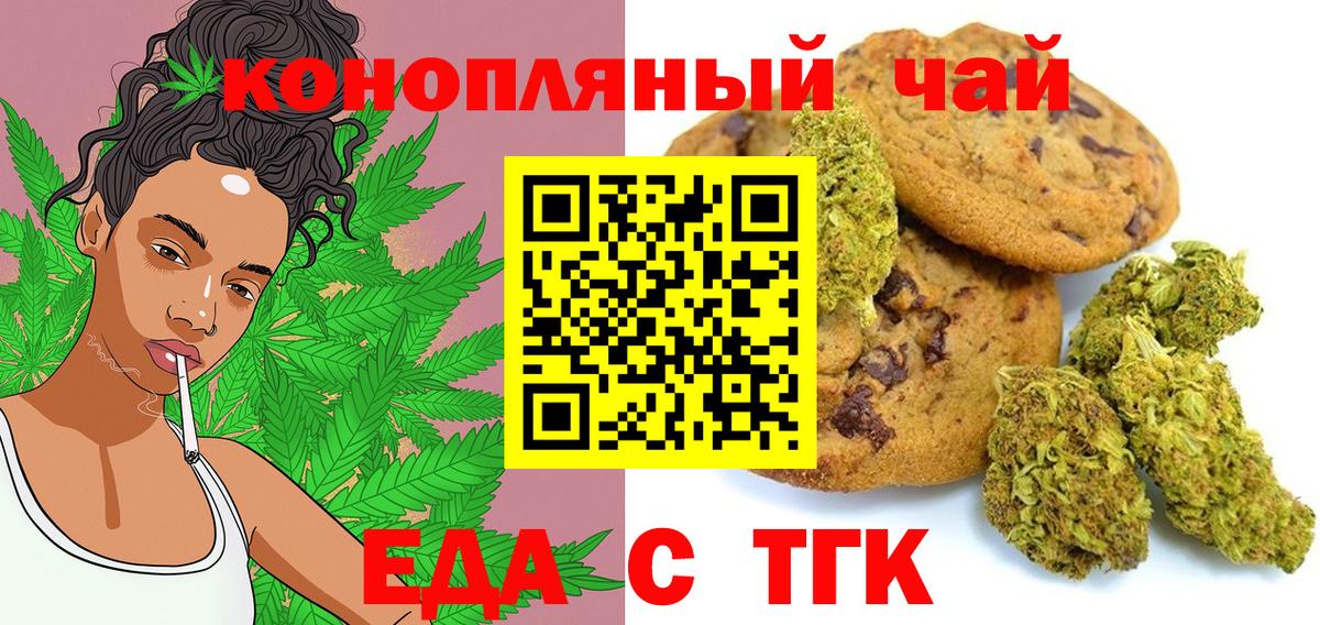Томск  Печенье с ТГК марихуана  Вход с VPN 