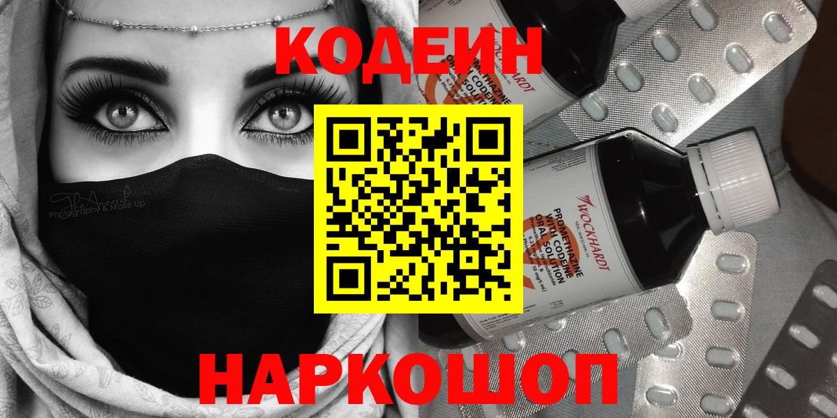 Codein Purple Drank  Codein Purple Drank  Томск  Вход с VPN 