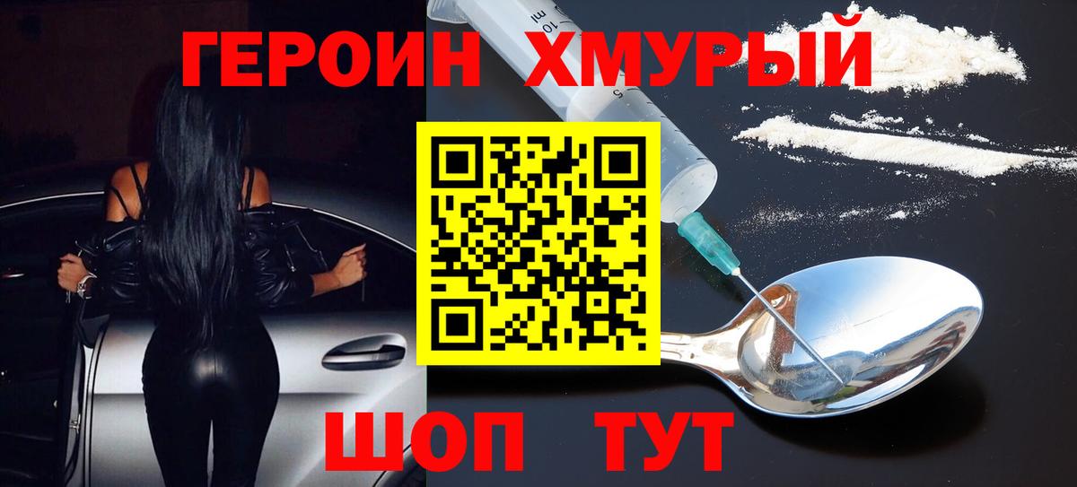 Томск  ГЕРОИН хмурый  Вход с VPN 