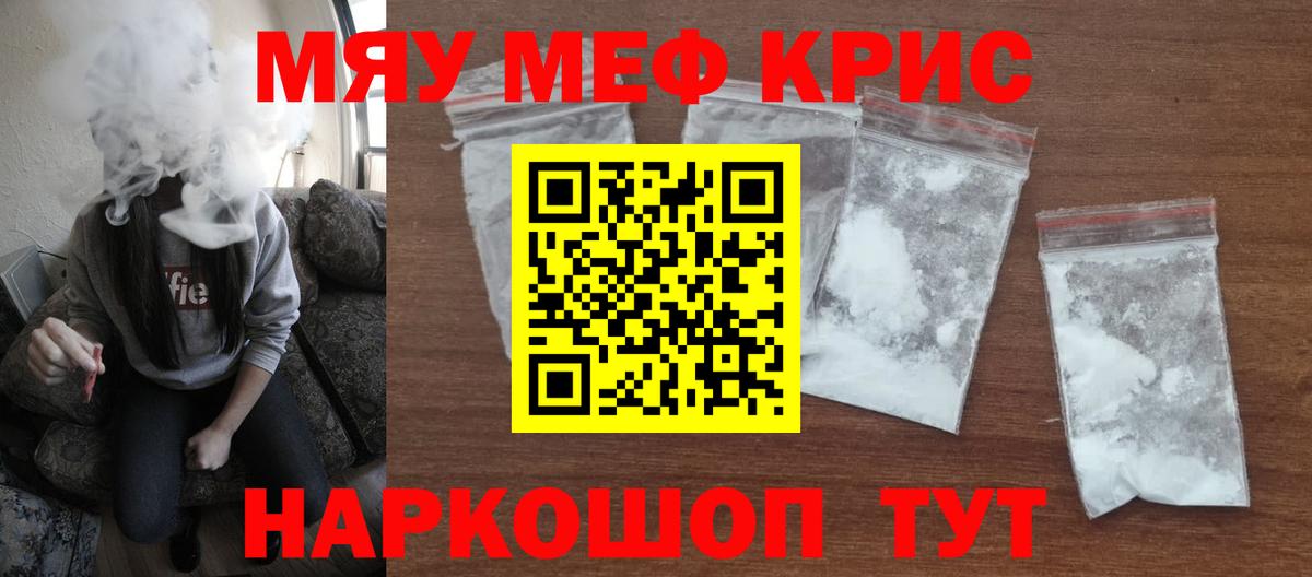 Мефедрон кристаллы  Мефедрон кристаллы  Томск  Вход с VPN 