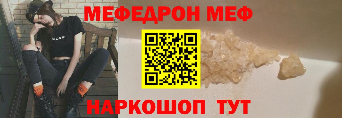 Мефедрон  Томск