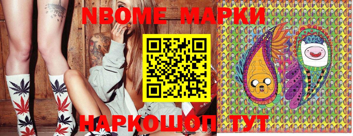 Марки NBOMe 1,5мг Томск
