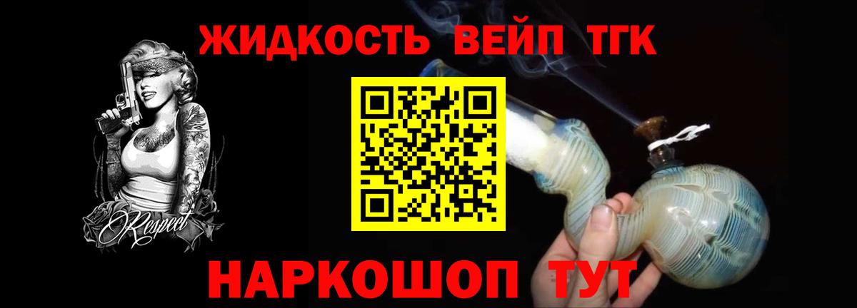 Дистиллят ТГК жижа  Вход с VPN  Дистиллят ТГК вейп с тгк  Томск 